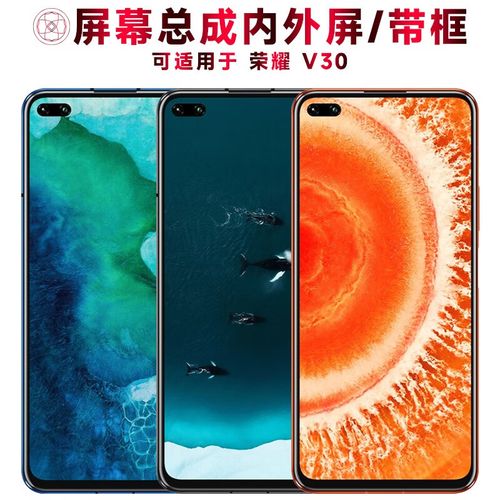 盾令 屏幕可适用于荣耀v30屏幕总成带框v30中框电池玻璃后盖触摸屏