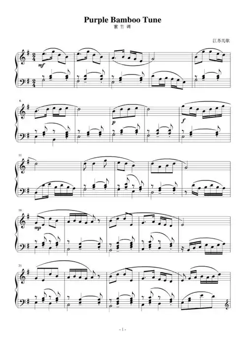 紫竹调钢琴谱pdfdocx