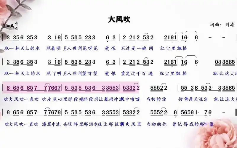 《大风吹》简谱领唱练习,跟唱十遍轻松掌握这首最近超火的神曲!