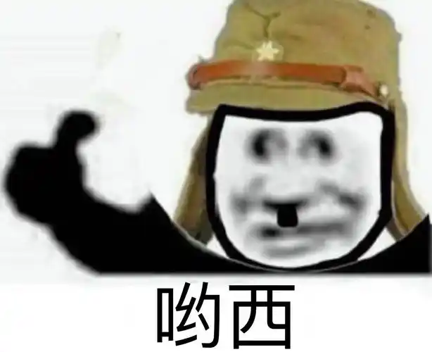 大家有熊猫头鬼子的表情包吗类似这种