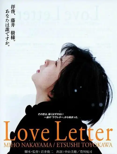 情书gif岩井俊二gif纯爱gif电影gif经典gif感人gif海报gif中山美穗gif