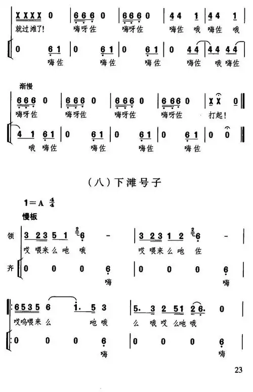 川江船夫号子(四川民歌,杜宇整理版)_简谱_搜谱网