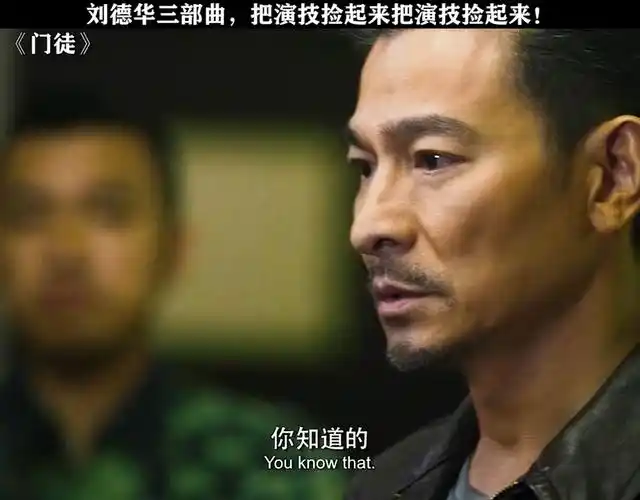 门徒 #追龙 #扫毒2:天地对决 把耳朵捡起来!#刘德华