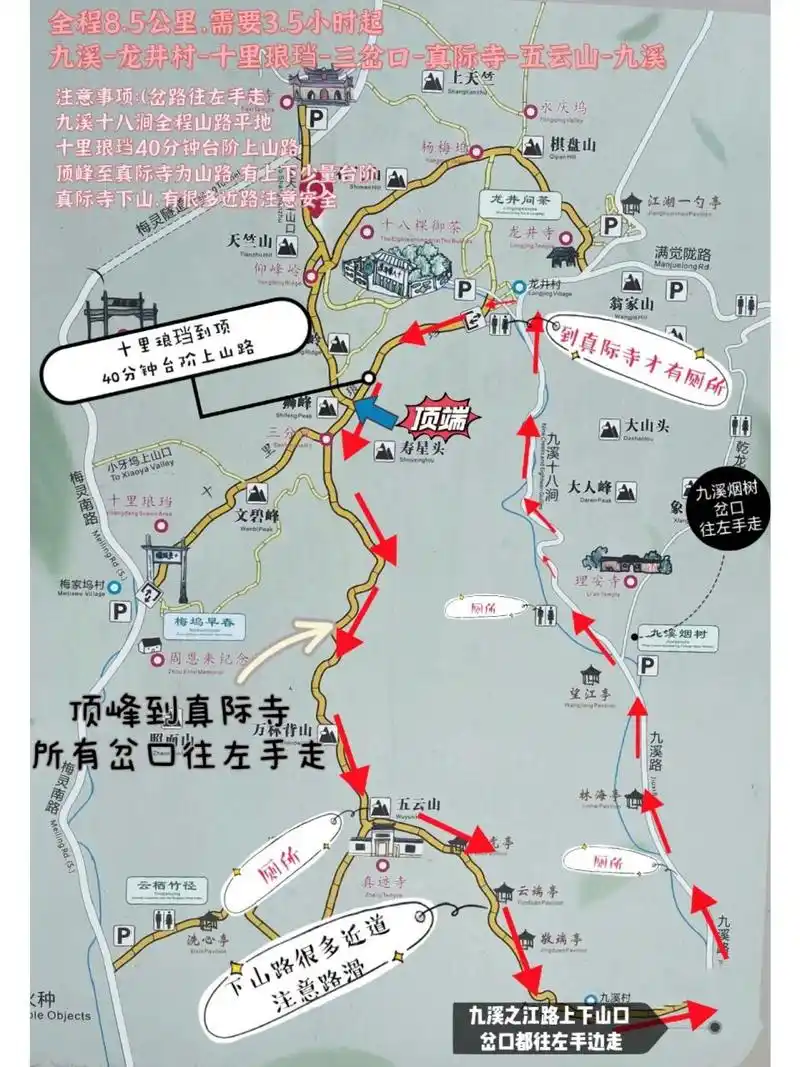 九溪十八涧徒步路线 全程8.5公里,全程稍作休息,需要3.