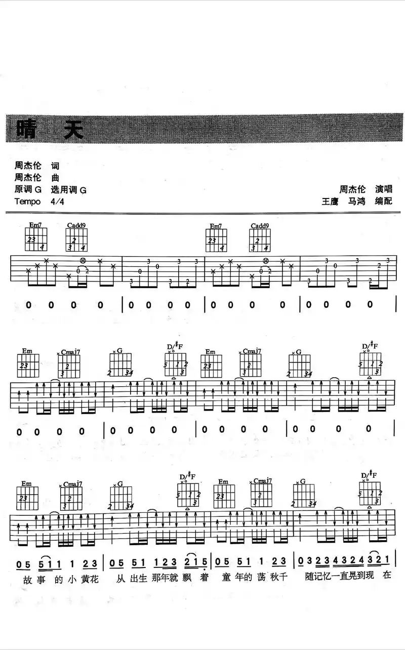 晴天里的有你的故事吗?晴天高清吉他谱#吉他谱分享 #吉他谱 - 抖音