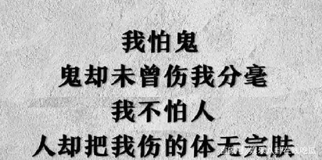 "我害怕鬼"出自什么歌曲?是谁演唱的?