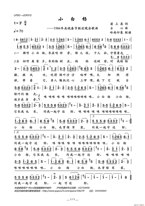 小白杨(梁上泉词士心曲)简谱-佚名演唱-岭南印象制作曲谱1