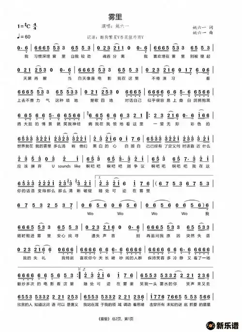 歌曲雾里的简谱歌谱下载