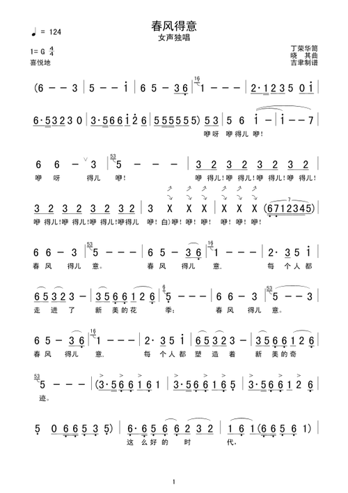 春风得意简谱(图1)