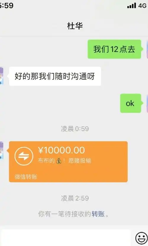 张萌与杜华打赌赌注竟然有一万