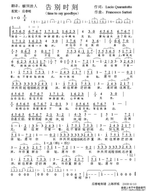 谁有 告别时刻 的简谱,要意大利语和中文歌词都有的.