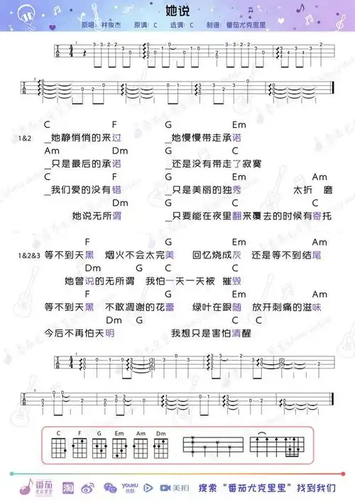 她说 尤克里里谱