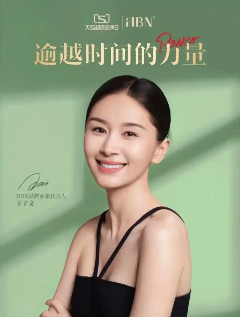正式官宣|hbn品牌面霜代言人王子文.我们坚信,有些相遇 是 - 抖音