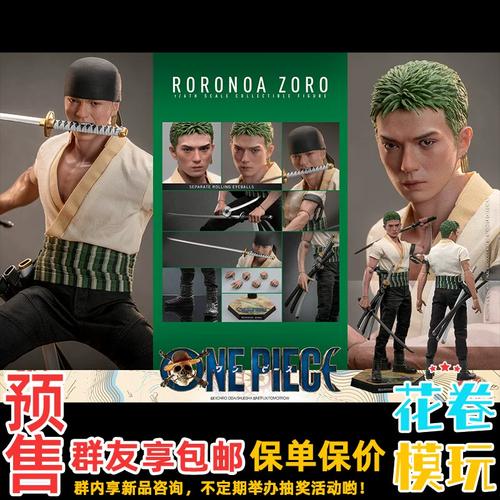 截单hottoys ht 1/6可动人偶 tms110 真人版netflix 航海王 索隆