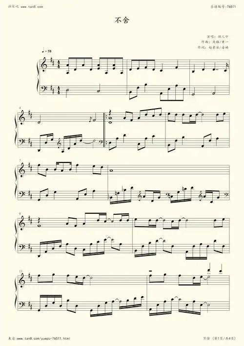 钢琴谱不舍