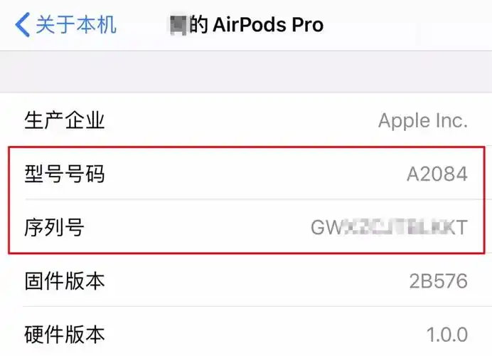 2,耳机型号与序列号