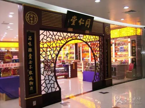 同仁堂(朝外药店)