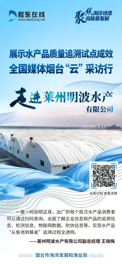 海报明波水产透明化引领新型健康养殖模式助推渔业向生态友好转变