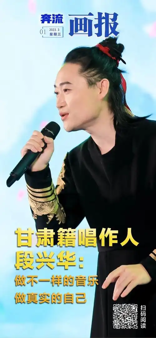 奔流画报丨甘肃籍唱作人段兴华做不一样的音乐做真实的自己