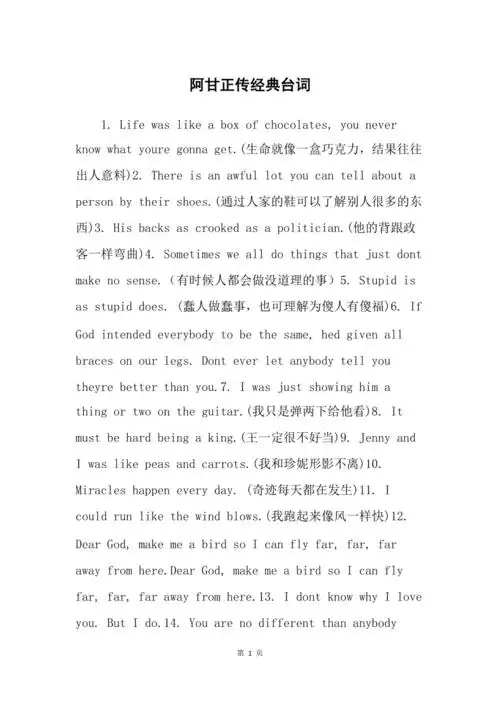 阿甘正传经典台词