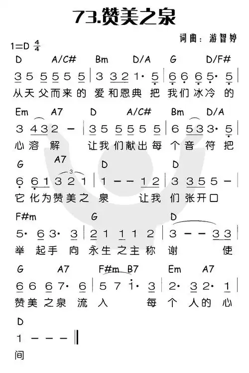 第73首赞美之泉