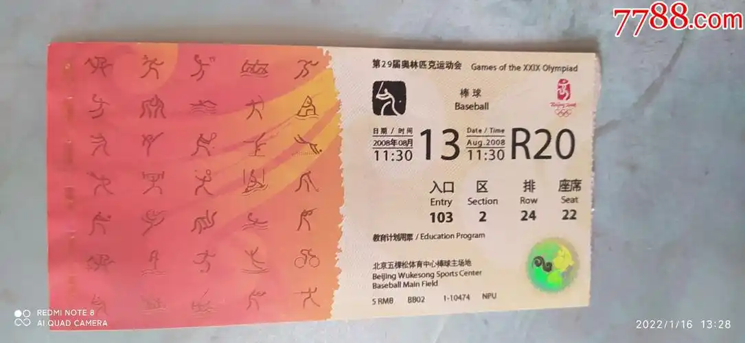 北京奥运会棒球票_体育/竞技门票_收藏行情_回收价格_7788小版张