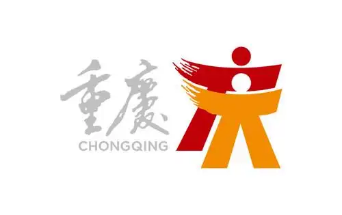 重庆城市形象设计——靳与刘篇(二)