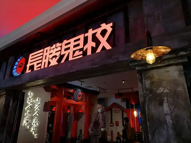 西安长藤鬼校内部图,长藤鬼校长沙内部图-图片大观-奇异网