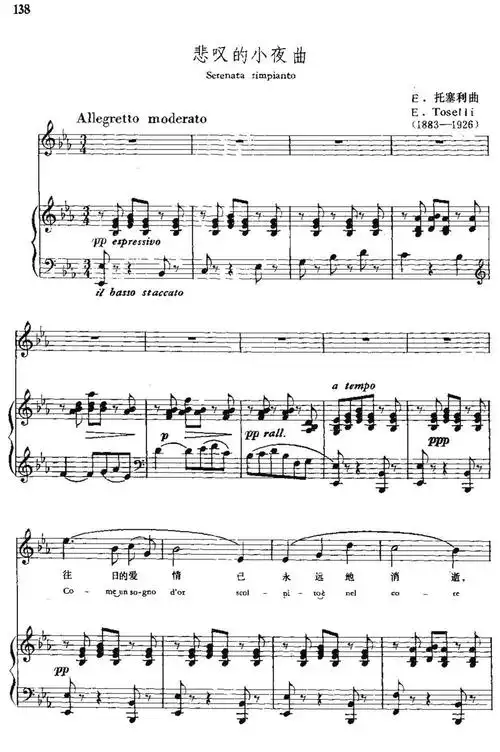 意悲叹的小夜曲中外文对照正谱