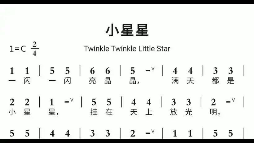 学钢琴简谱《小星星》