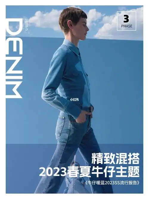 精致混搭2023春夏牛仔主题