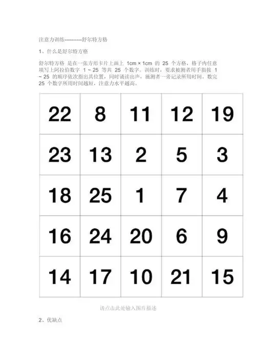 注意力训练舒尔特方格