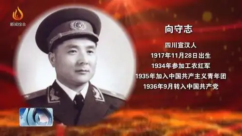 向守志:两任二炮司令员