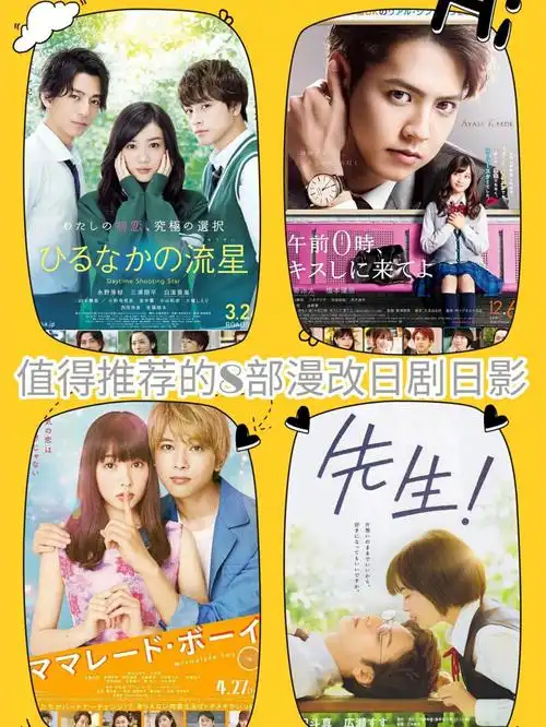 值得推荐的8部漫改日剧日影