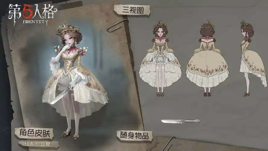 海报曝光没多久,官方就发布了红夫人金皮的原画.