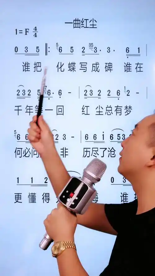 零基础学唱歌今天学习的歌曲是一曲红尘唱歌简谱