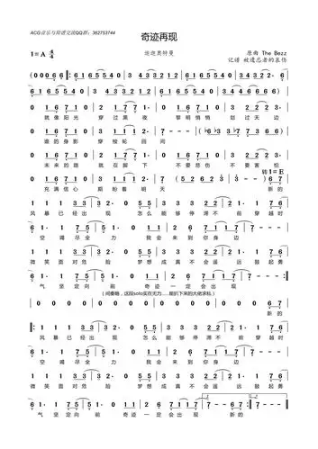 奇迹再现 迪迦奥特曼主题曲 歌谱 简谱