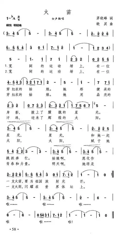火苗 歌谱 简谱