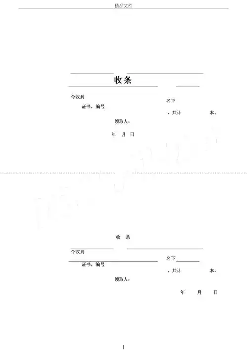 证手册收条模板.docx 1页