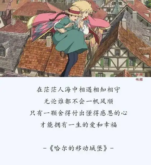 宫崎骏电影十句话,每一句都是治愈心灵的良药