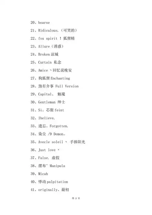 好听的英文名字网名