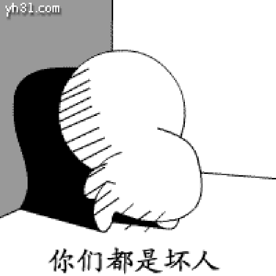 你们都四坏人图片_你们都四坏人动态图_你们都四坏人表情包gif动图