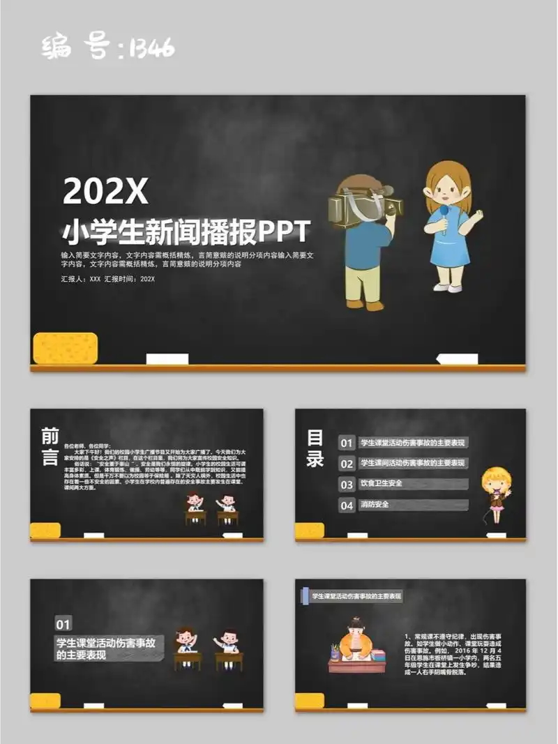 黑板卡通小学生新闻播报ppt模板 📖页数:20页(文字和图片均可修改)