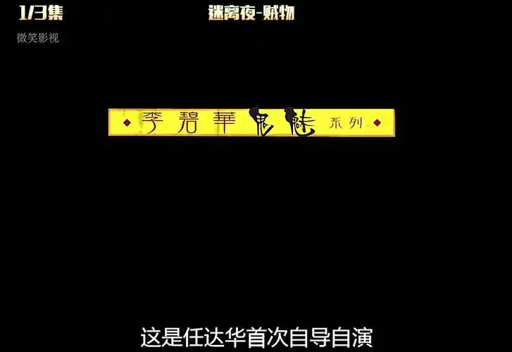 【悬疑】李碧华鬼魅系列-惊蛰,极具香港特色的恐怖片不多见了.