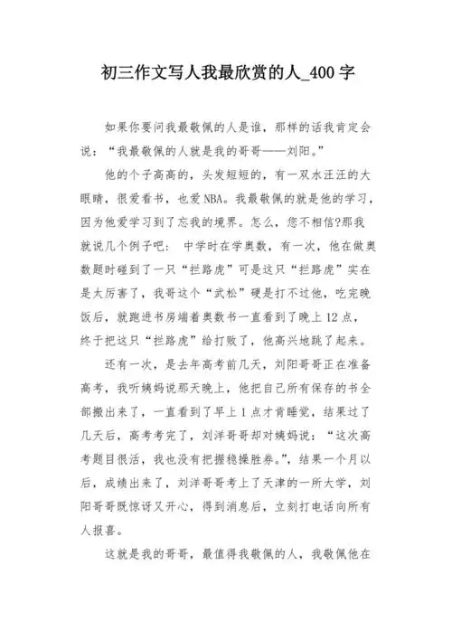 初三作文写人我最欣赏的人400字