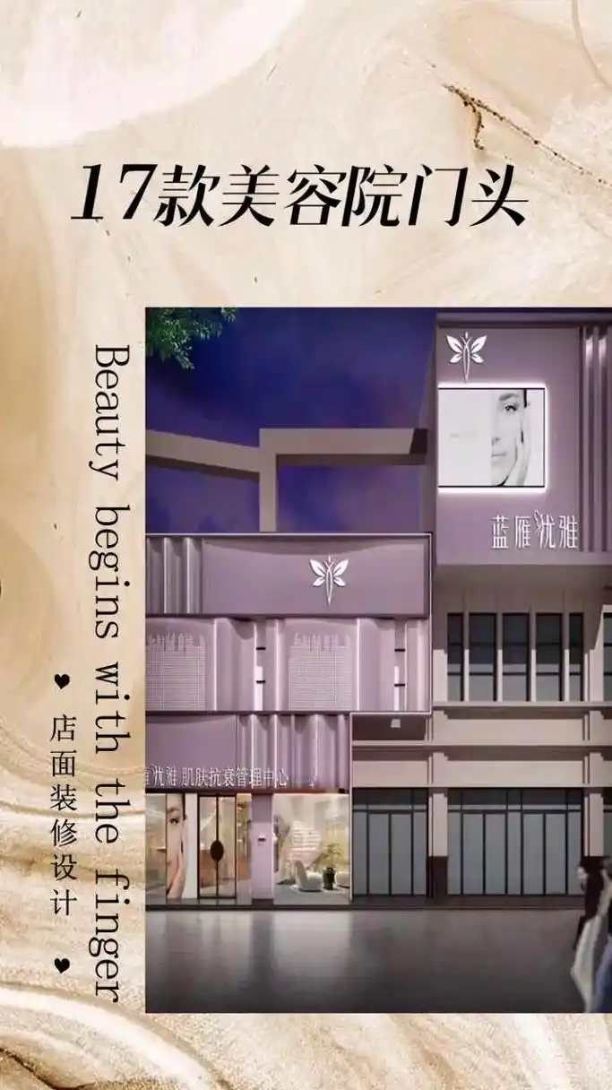 门头招牌 #店面装修效果图 #美容院店面装修设计 #皮肤管 - 抖音