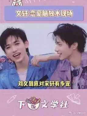 打着游戏的幌子,预演和你私奔的样子#文轩# #刘耀文# #宋亚轩#  打着