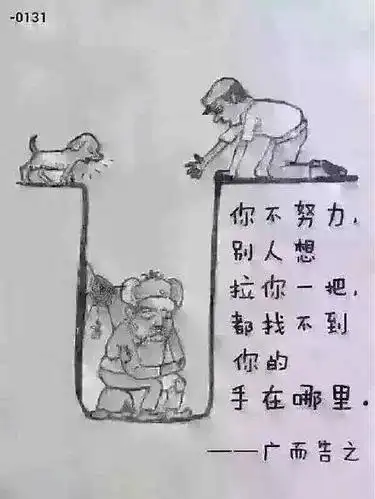 酿造了一辈子的碌碌无为!