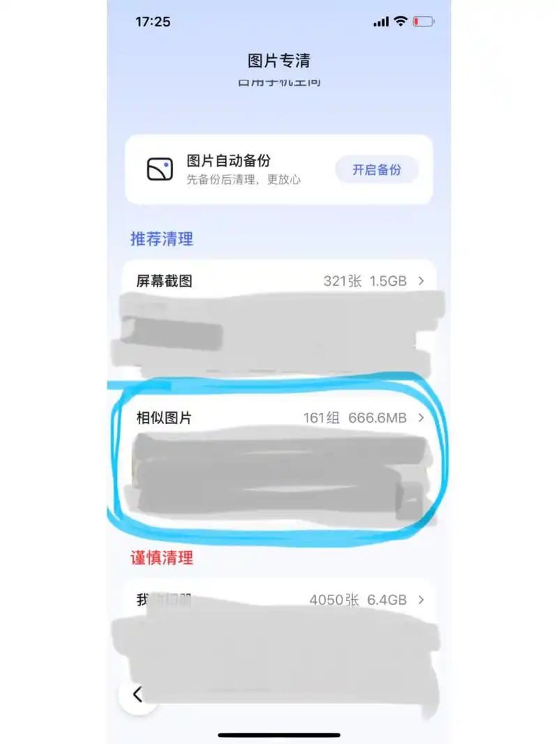 手机重复,相似照片清理查找(苹果为例 以iphone为例 百度app—我的