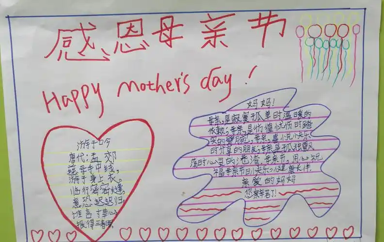 "感恩母亲"——寿光市台头镇郑家辇小学母亲节手抄报活动纪实